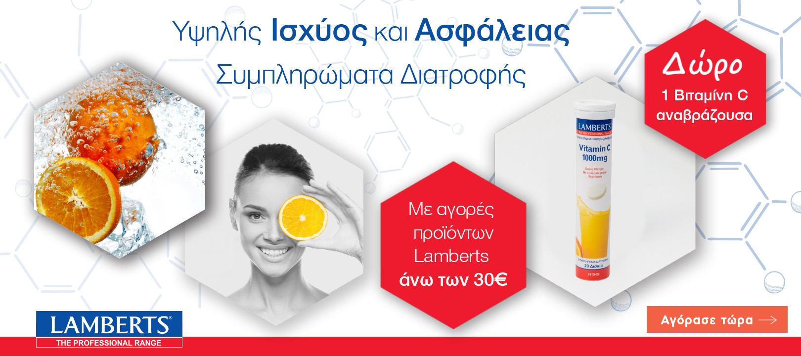 https://www.healthcorner.gr/Articles/Images/lamberts sept slider23_1.jpg